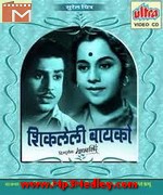 Shikleli Bayko 1959 song download